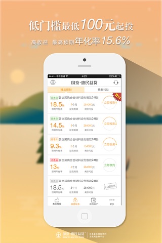 国泰·惠民益贷-银行存管投资理财首选神器 screenshot 2