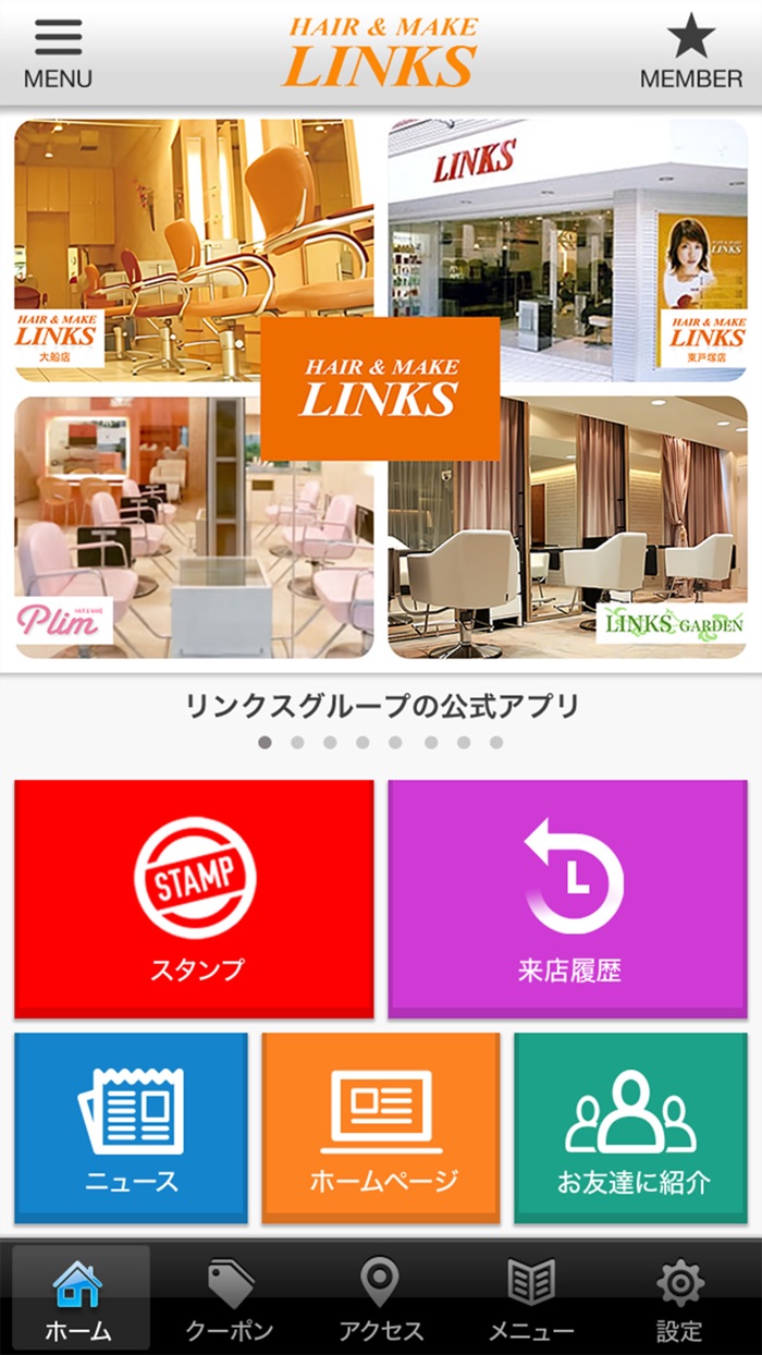 ヘア＆メイク リンクスグループの公式アプリ