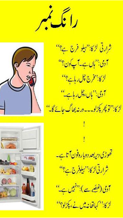 How to cancel & delete Urdu Jokes - Urdu Lateefay & Funny Jokes from iphone & ipad 4