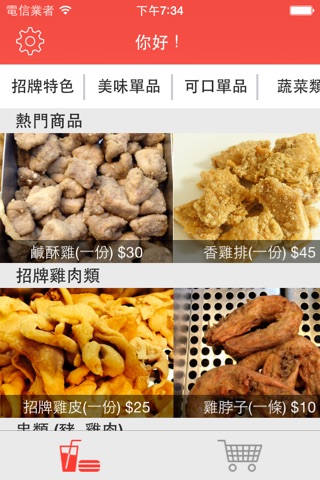 光明街鹹酥雞 screenshot 3