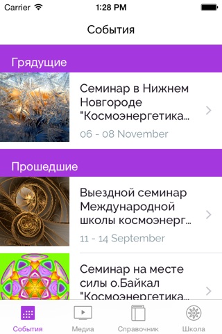 Космоэнергетика screenshot 2