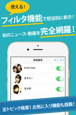キンキまとめったー for KinKi Kids screenshot 2