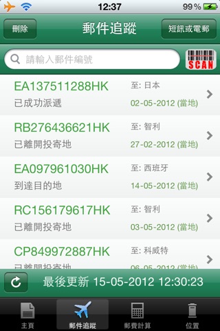 Hongkong Post screenshot 4