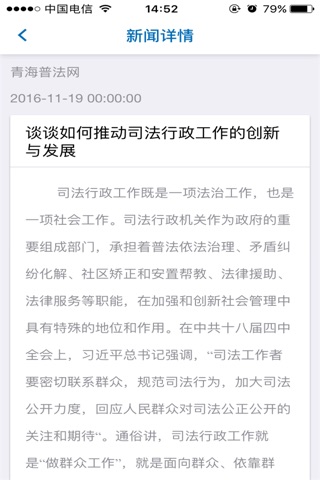 青海普法网 screenshot 3