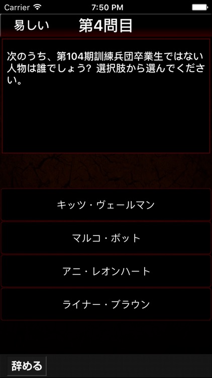 Super Quiz for Attack on Titan! screenshot-3