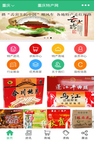 重庆特产网. screenshot 3
