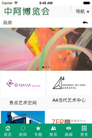 中阿博览会 screenshot 3