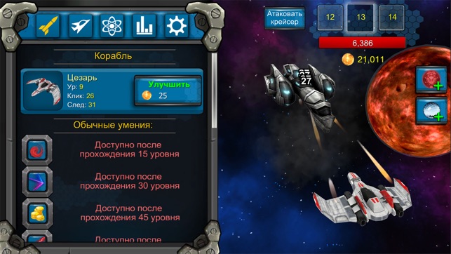 Galaxy War Clicker