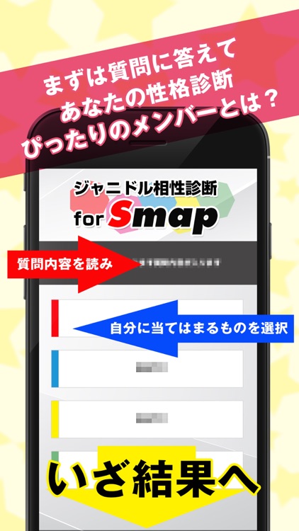 【無料】ジャニドル相性診断 for SMAP 〜アイドル恋愛診断 vol.1