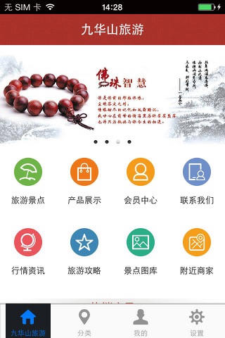 九华山旅游(JiuhuaTour) screenshot 3