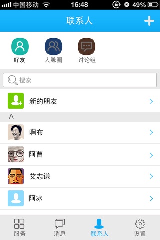 人人通-三通两平台 screenshot 2