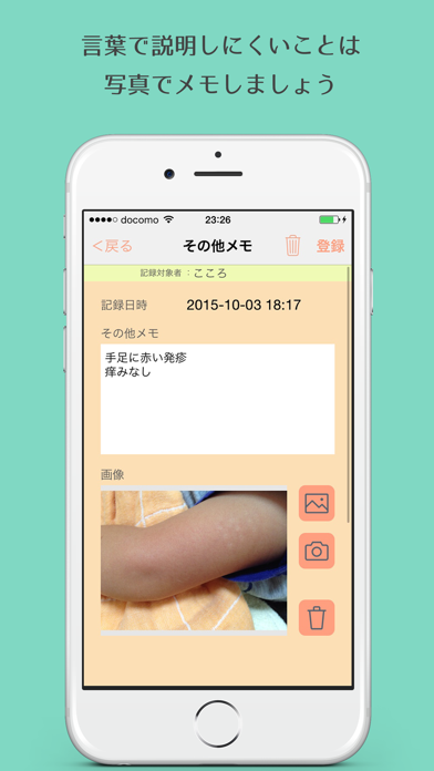 病気メモ - こどもの症状を記録してお医者... screenshot1