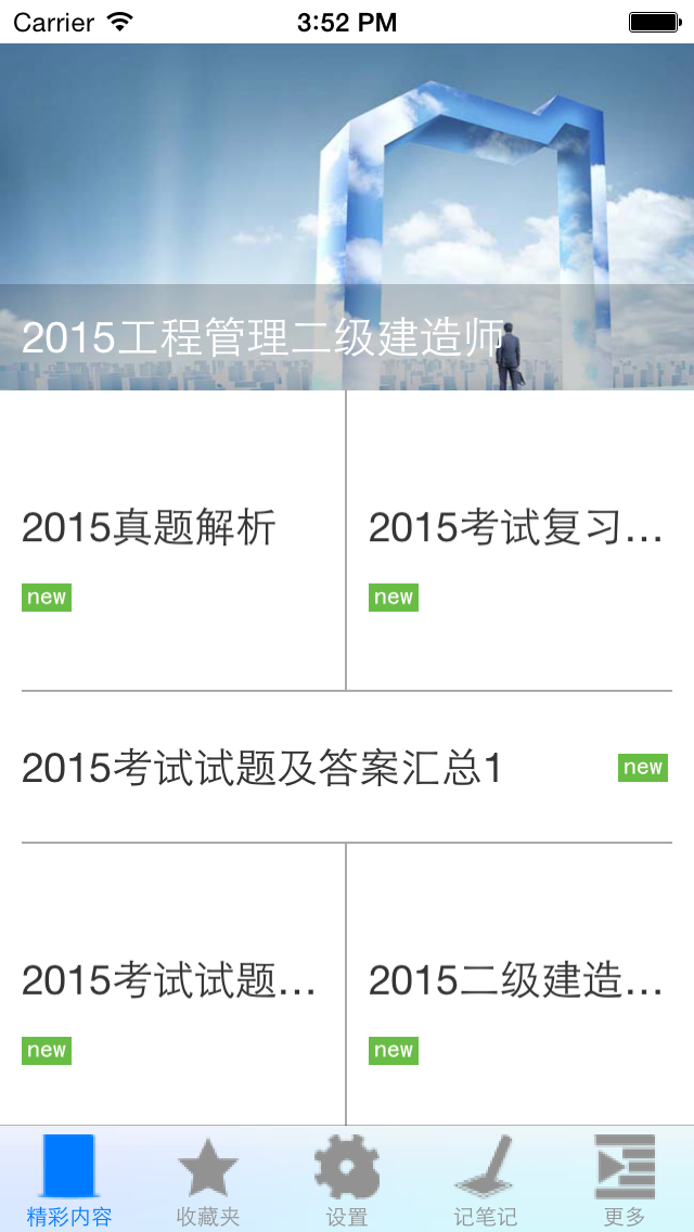 How to cancel & delete 2015年二级建造师试题精选(二) from iphone & ipad 1