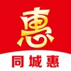 同城惠App