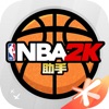 NBA2K助手