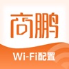 商鹏WIFI配置