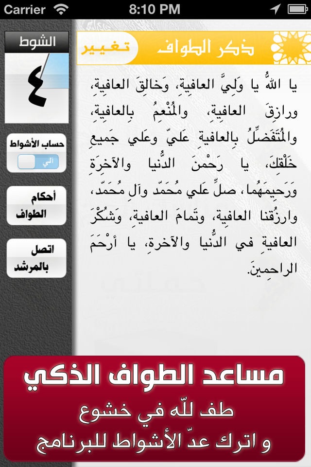 حج العاشقين screenshot 4