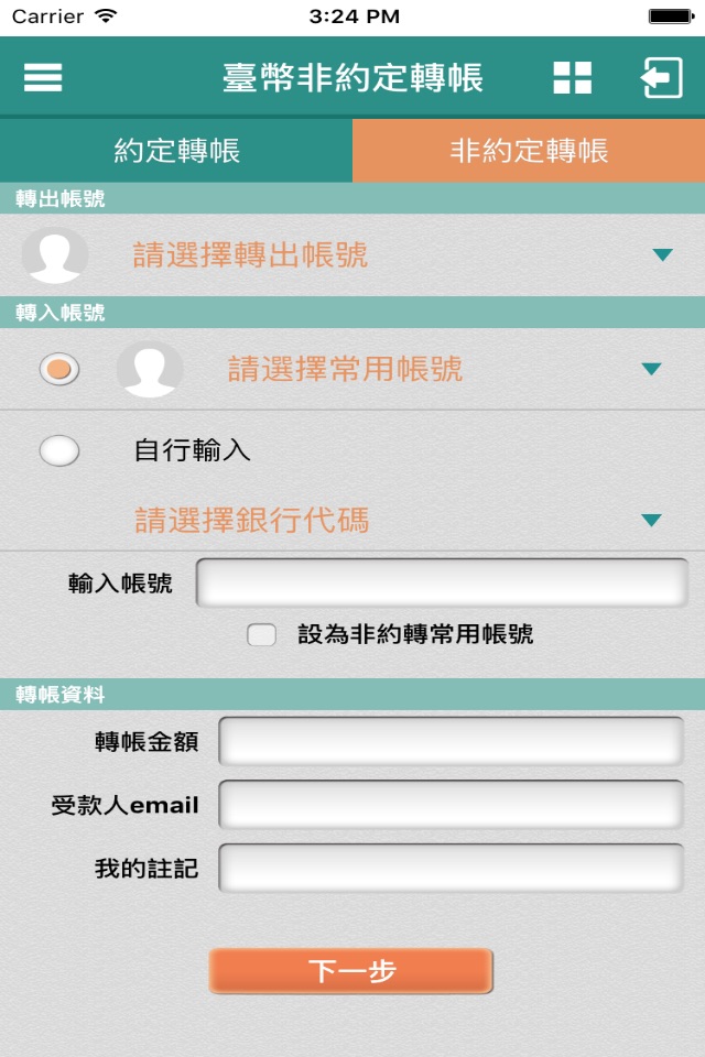 板信行動銀行APP screenshot 3