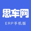 思车网ERP