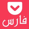 Fares Client - فارس العملاء