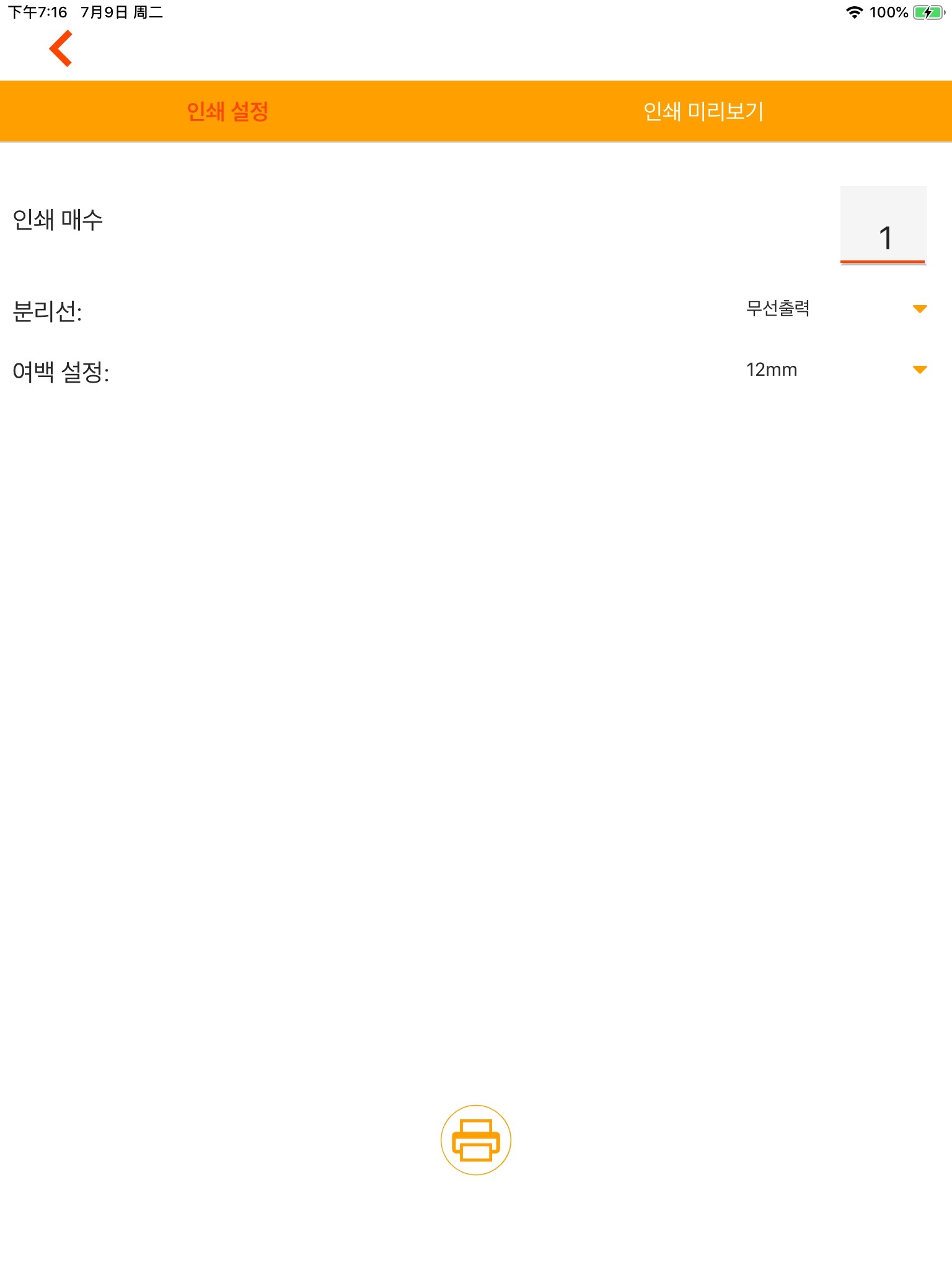 LMK 라벨프린터 screenshot 2