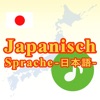 Japanische Sprache -Anfänger-