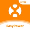 AP EasyPower 中文版