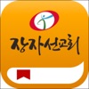 그리스도의 장자권과 하나님 자녀의 권세누림