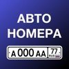 Покупка номера на авто