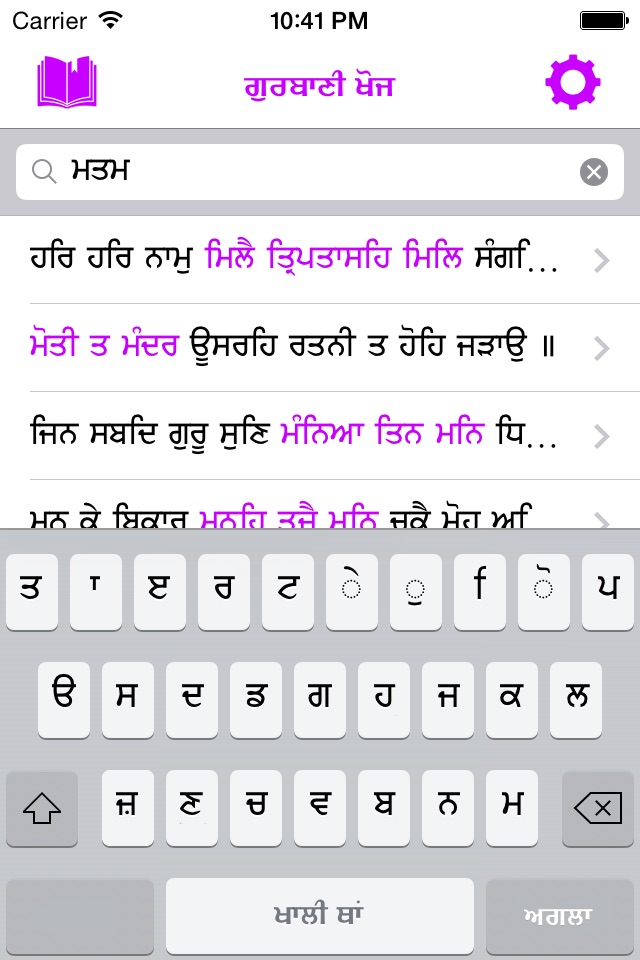 Gurbani Khoj screenshot 3