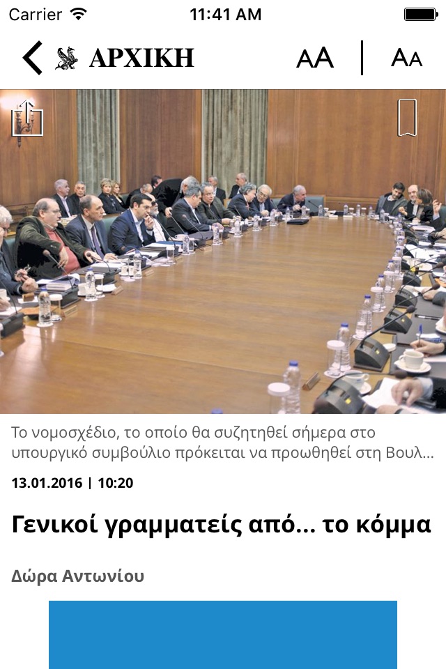 Η ΚΑΘΗΜΕΡΙΝΗ screenshot 2