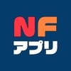 NFアプリ