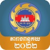 Cambodia Customs Tariff 2022