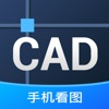 CAD手机看图 -手机上快速看cad图纸