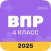 ВПР 4 класс