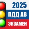 Тест ПДД - Билеты AB ГАИ 2025