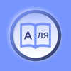 Ukrainian Dictionary App