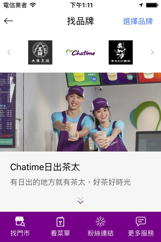 美食通 screenshot 2