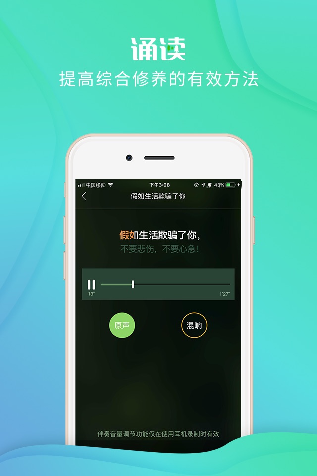 校园诵读-听读最美的语文！ screenshot 3