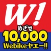 Webike ウェビック