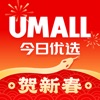 Umall今日优选-每周二半价日&每周五五折天