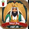 Baloot King - ملك البلوت