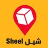 Sheel