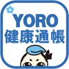 YORO健康通帳