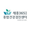 세종365의원 - HealthWallet