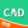 CAD转换器-支持PDF/CAD格式互转