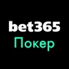 bet365 Poker: Texas Hold'em.