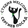 Студия Welcome Сергиев Посад