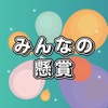 みんなの懸賞 - 最新の懸賞情報を一目で確認！