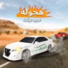 Highway هجوله Drifter Games 24